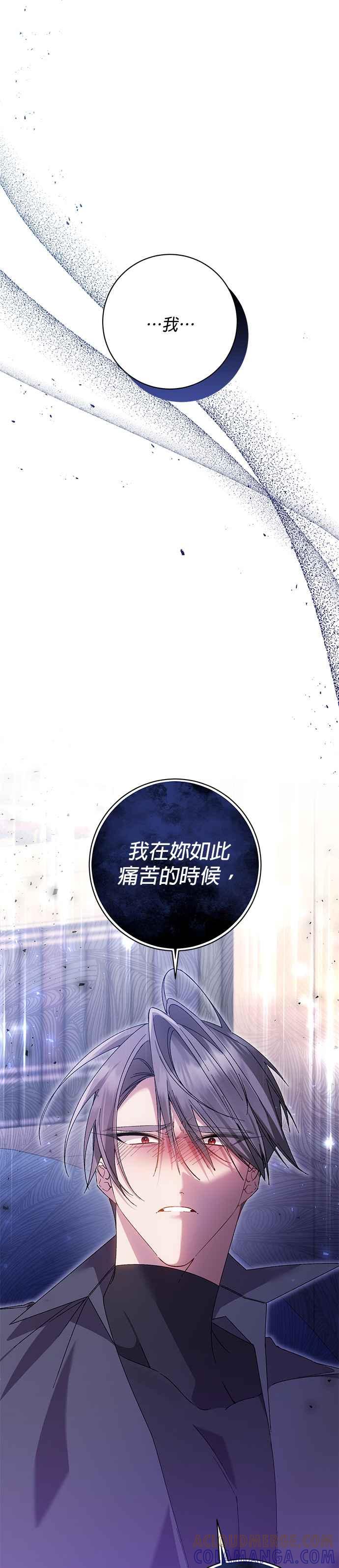 《即便求饶也没用》第145话 第3页