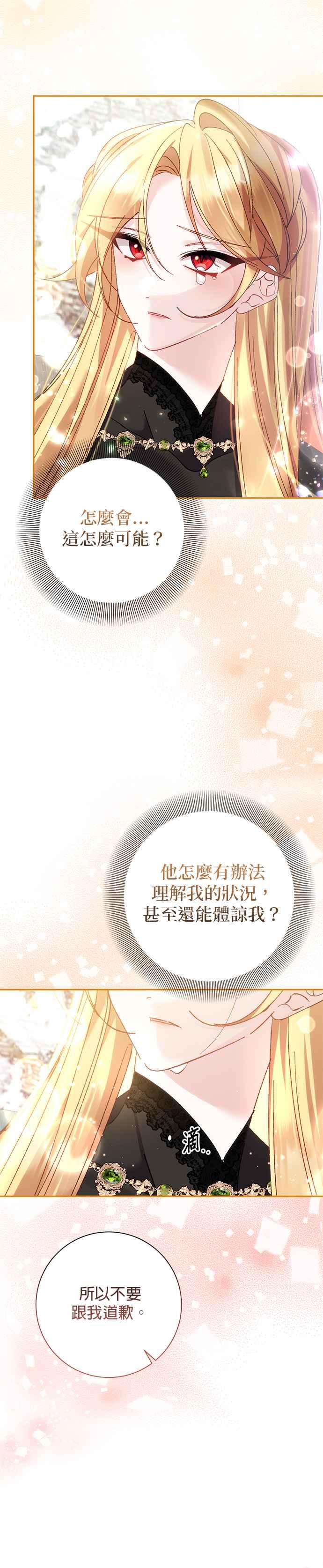 《即便求饶也没用》第145话 第30页