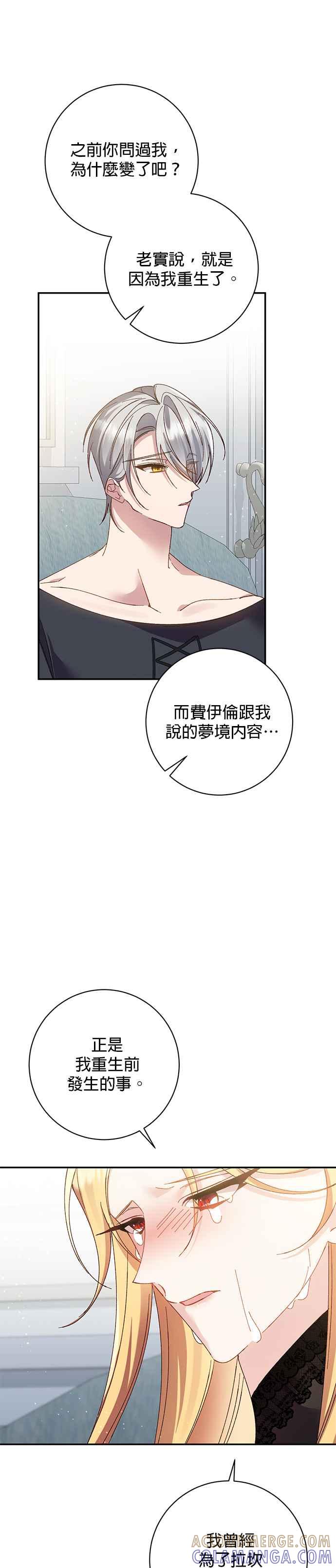 《即便求饶也没用》第145话 第25页