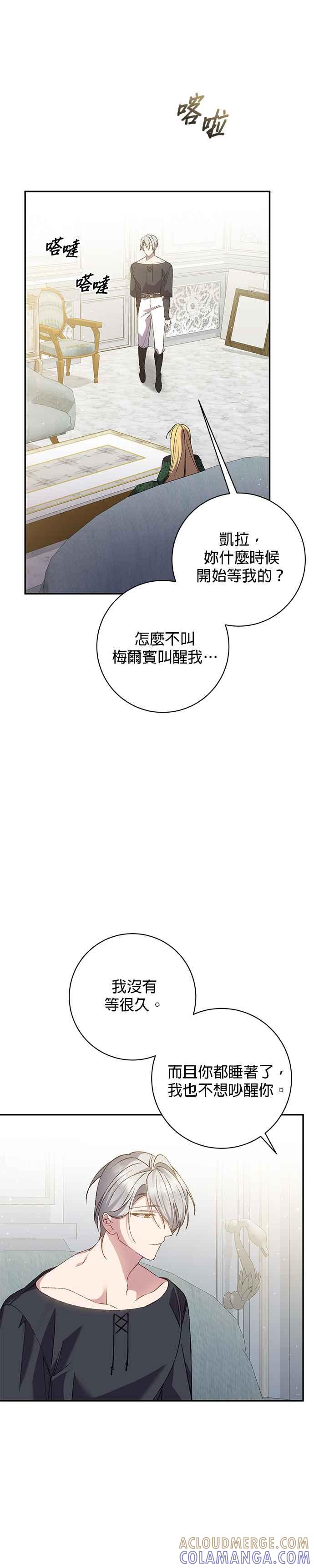 《即便求饶也没用》第145话 第21页