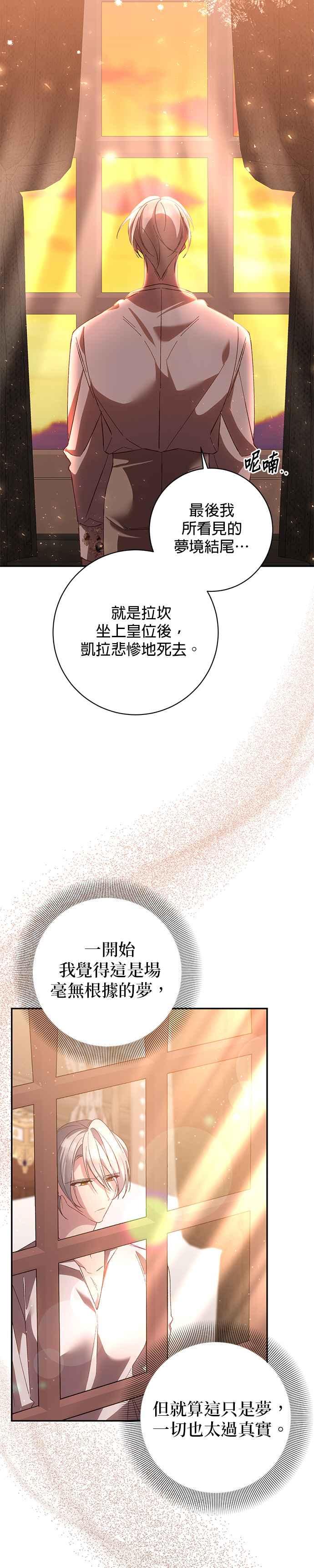 《即便求饶也没用》第145话 第18页