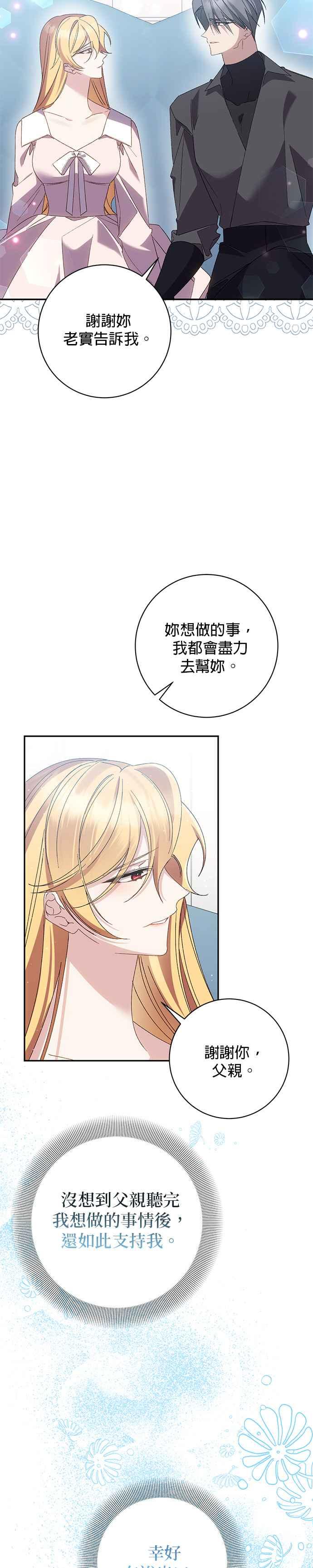 《即便求饶也没用》第145话 第10页
