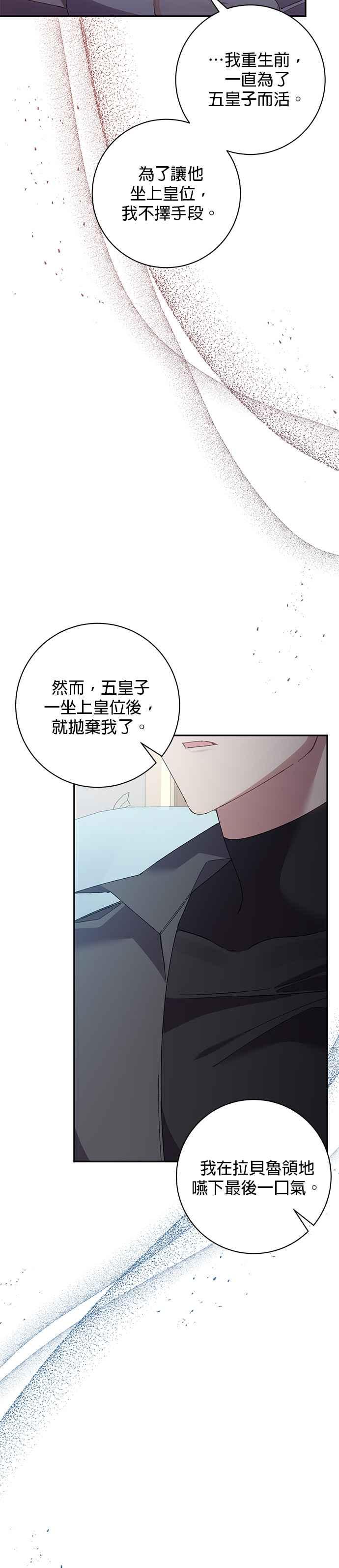 《即便求饶也没用》第145话 第2页