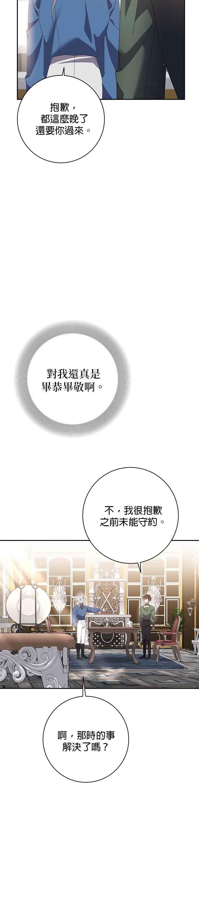 《即便求饶也没用》第146话 第4页