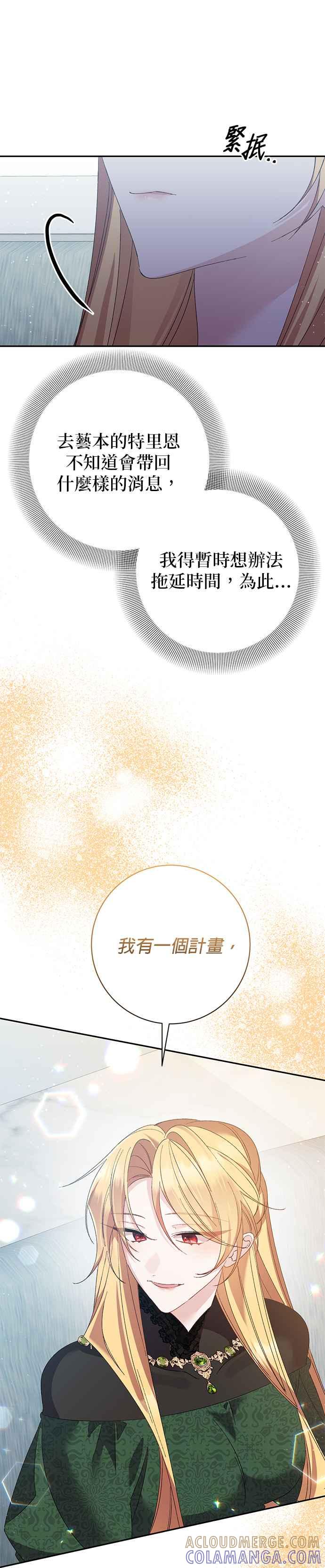 《即便求饶也没用》第146话 第29页