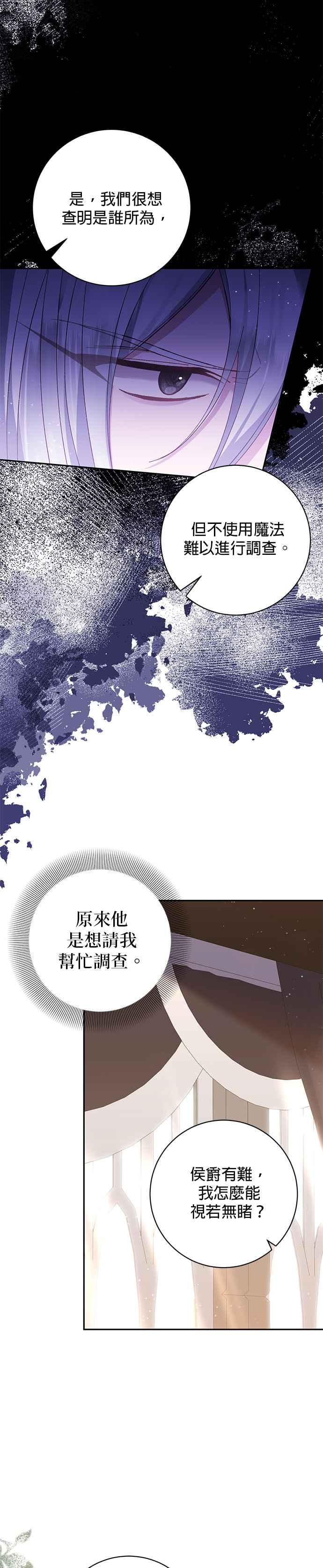 《即便求饶也没用》第146话 第6页