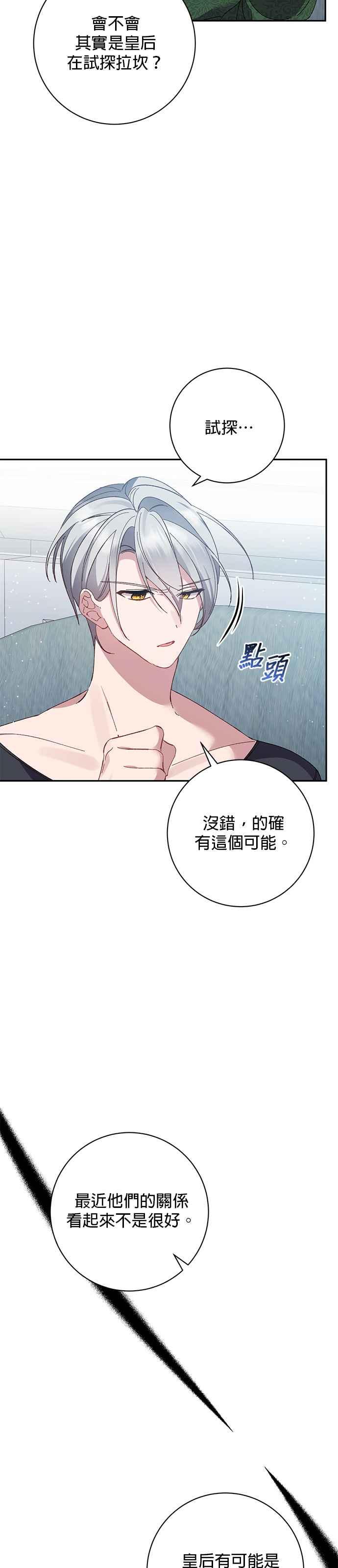《即便求饶也没用》第146话 第14页