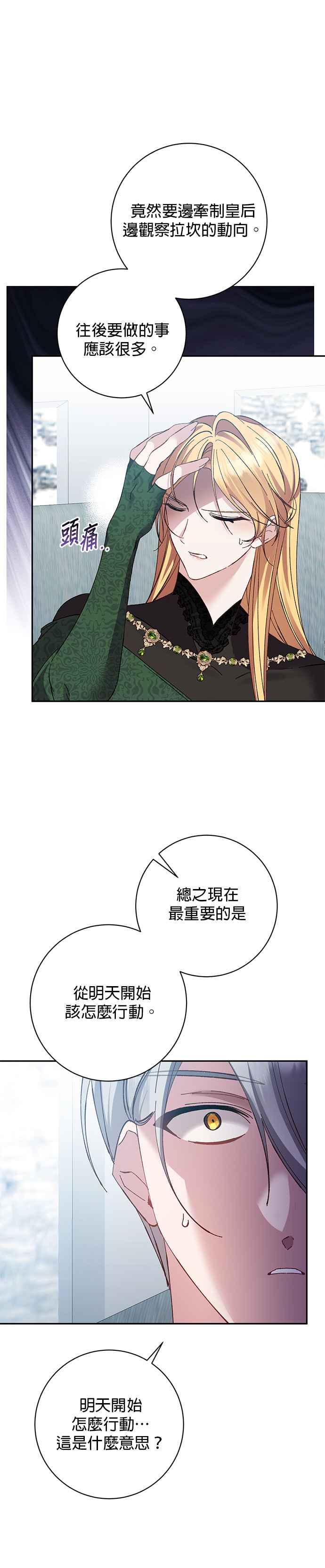 《即便求饶也没用》第146话 第28页