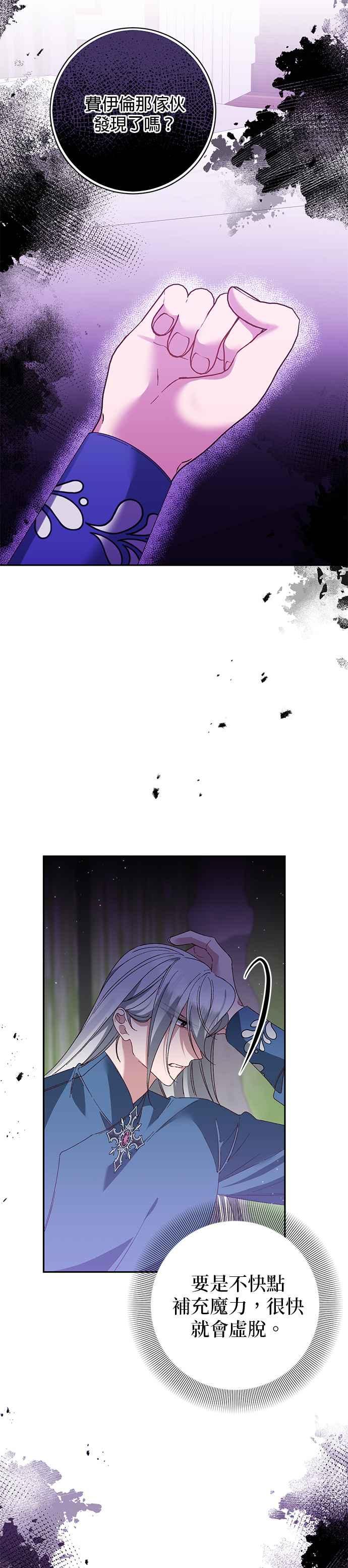 《即便求饶也没用》第146话 第10页
