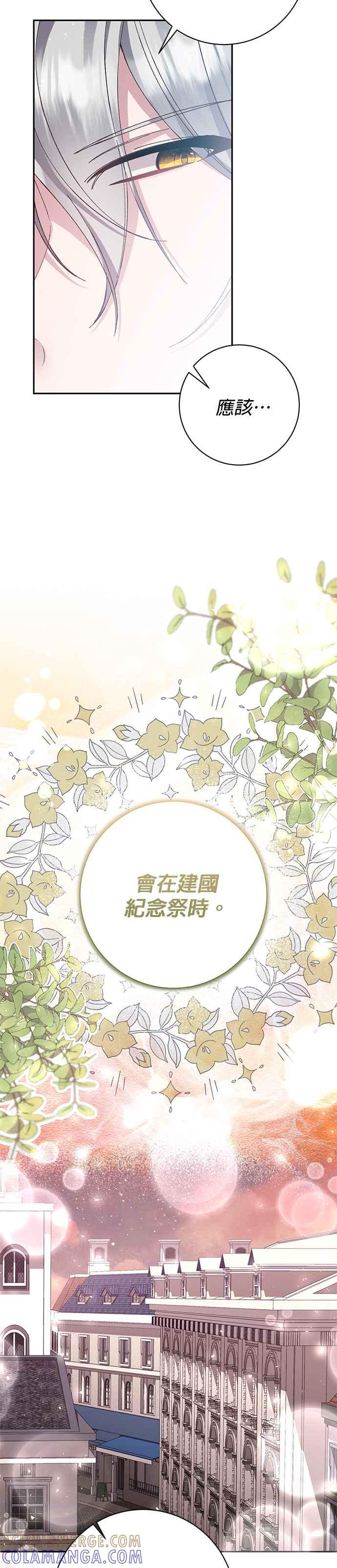 《即便求饶也没用》第146话 第25页