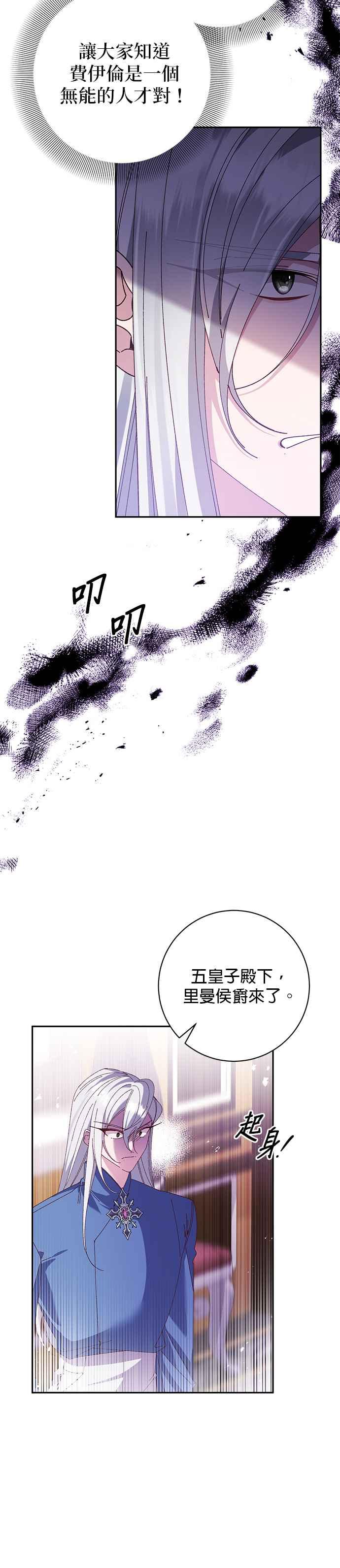 《即便求饶也没用》第146话 第2页