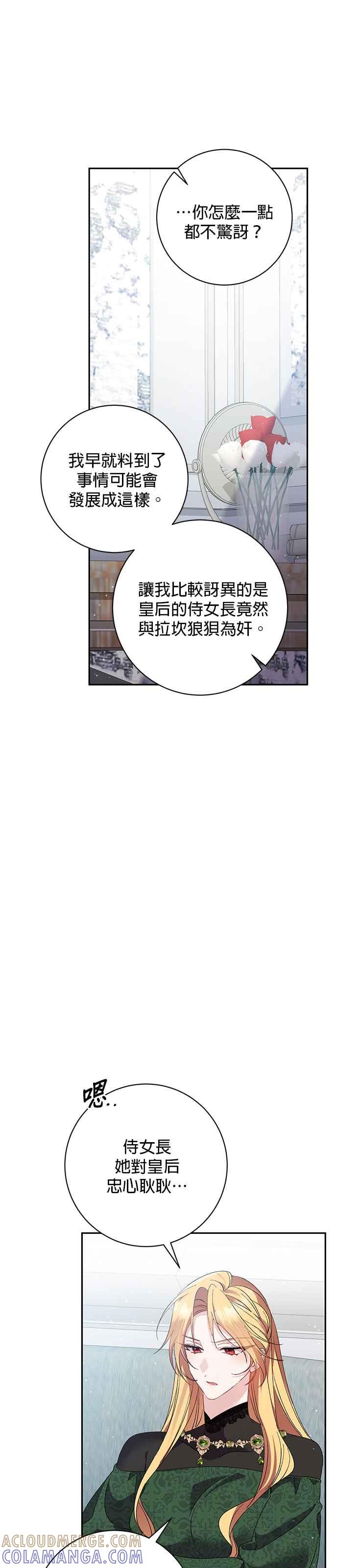 《即便求饶也没用》第146话 第13页