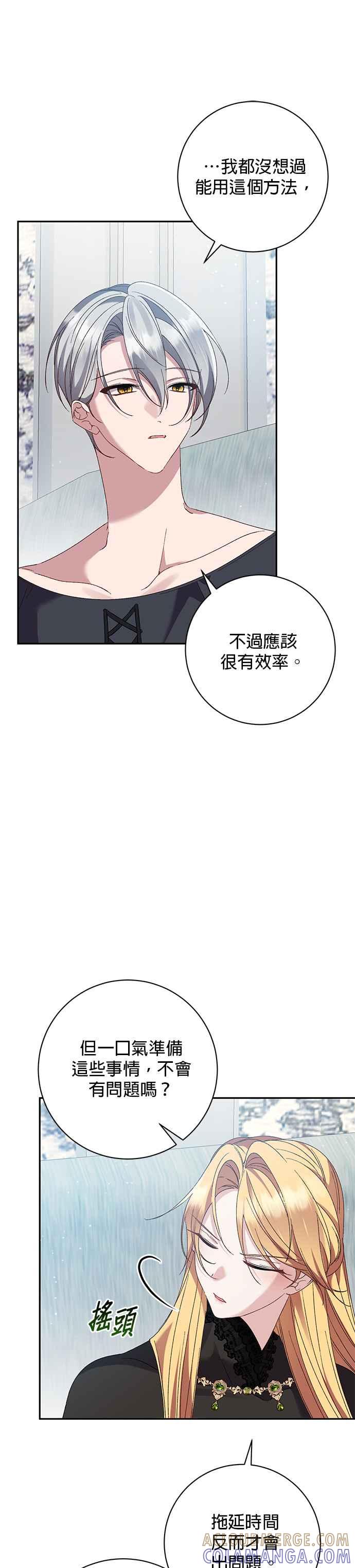 《即便求饶也没用》第146话 第31页