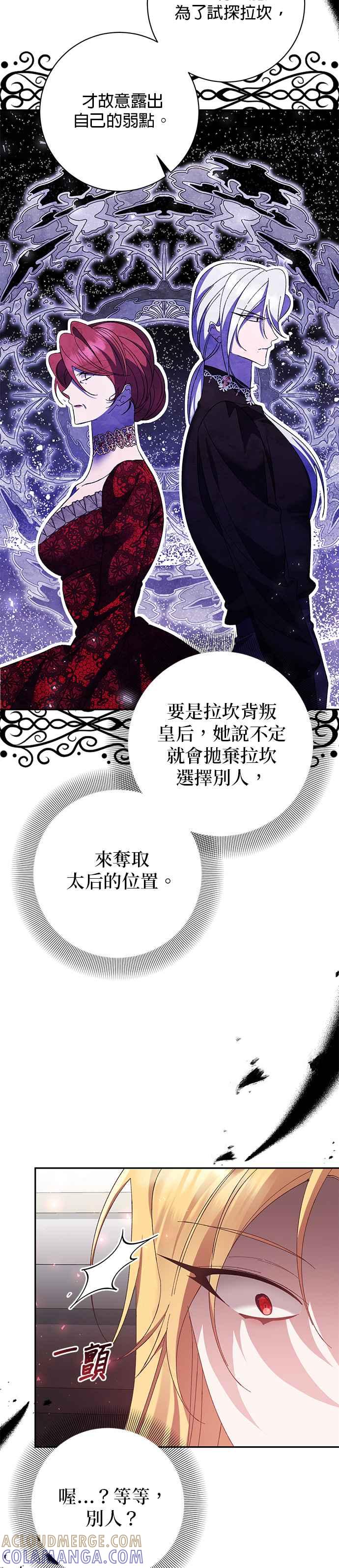 《即便求饶也没用》第146话 第15页