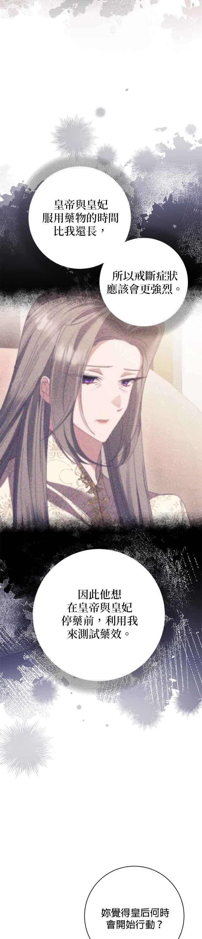 《即便求饶也没用》第146话 第24页