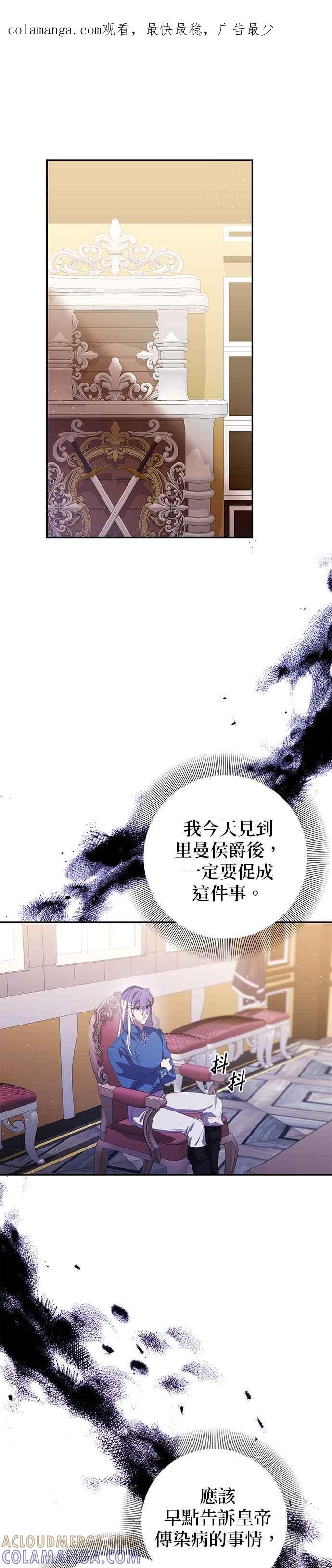 《即便求饶也没用》第146话 第1页