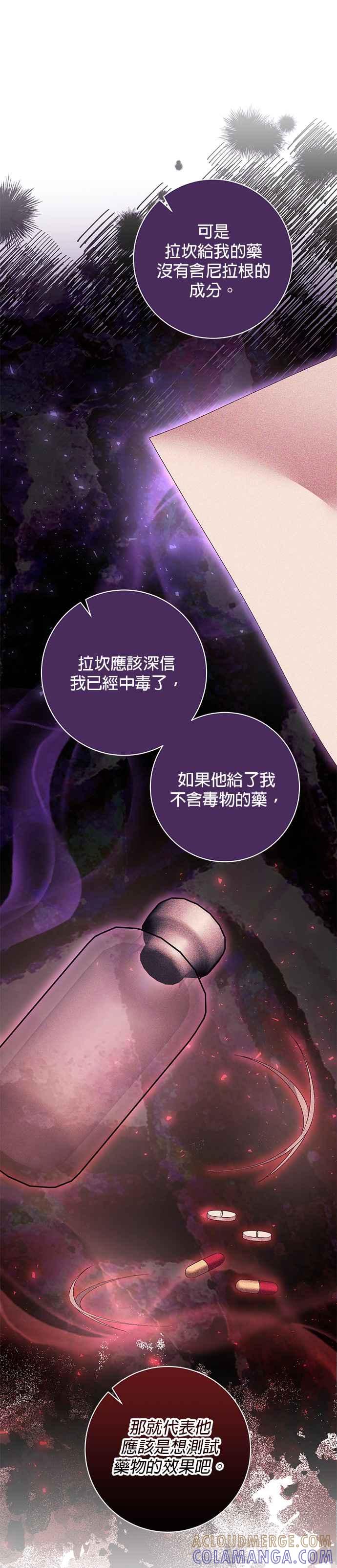 《即便求饶也没用》第146话 第23页