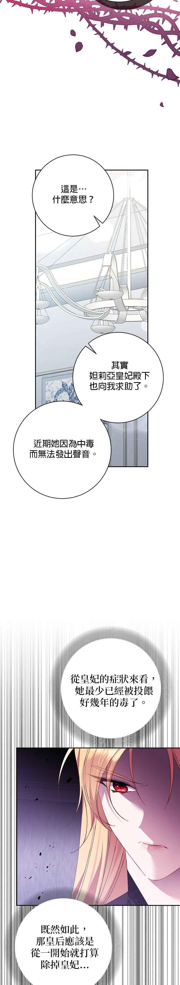 《即便求饶也没用》第146话 第18页