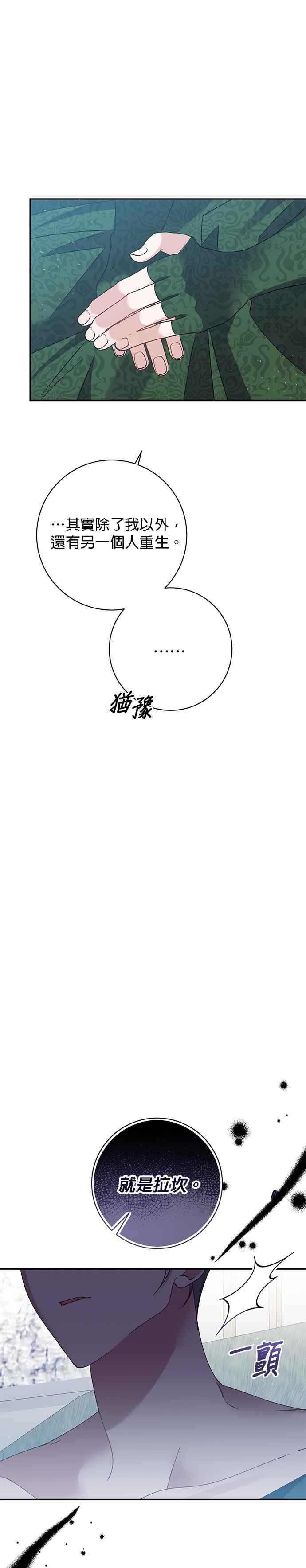 《即便求饶也没用》第146话 第20页