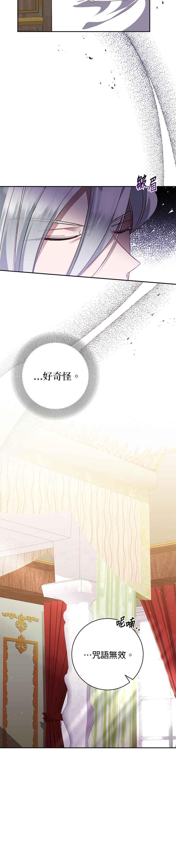《即便求饶也没用》第146话 第8页