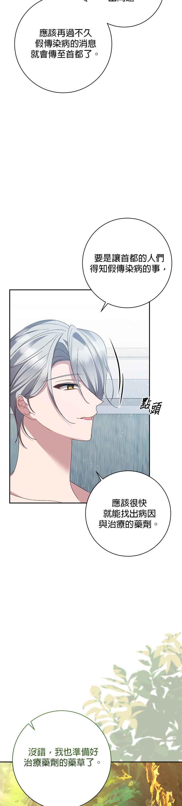 《即便求饶也没用》第146话 第32页