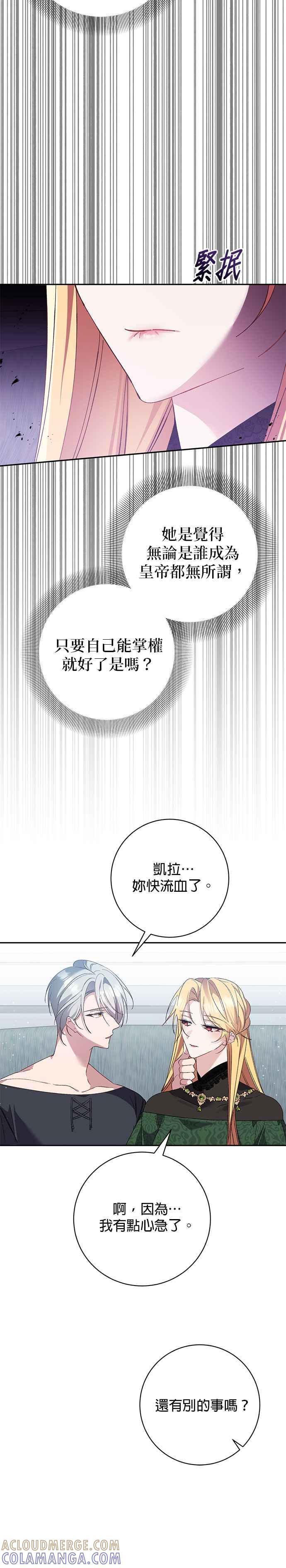 《即便求饶也没用》第146话 第19页