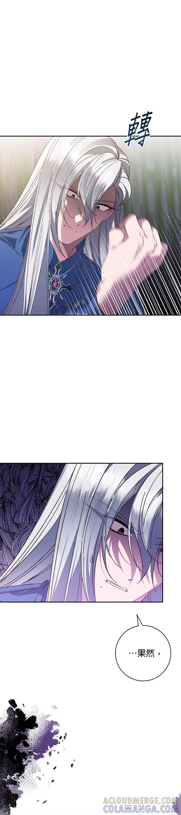 《即便求饶也没用》第146话 第9页