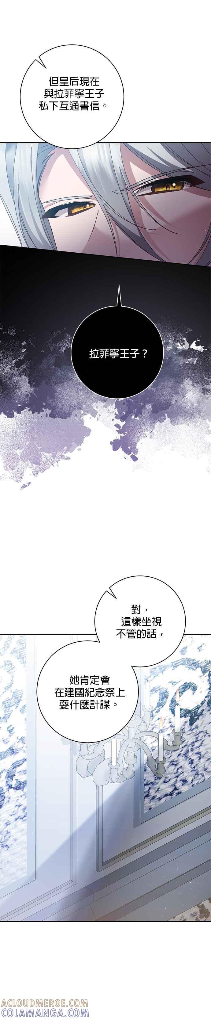 《即便求饶也没用》第146话 第27页