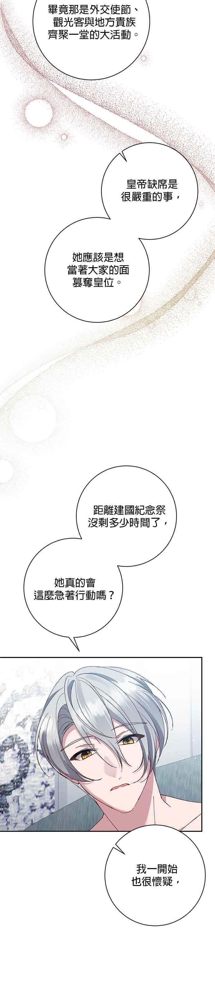 《即便求饶也没用》第146话 第26页