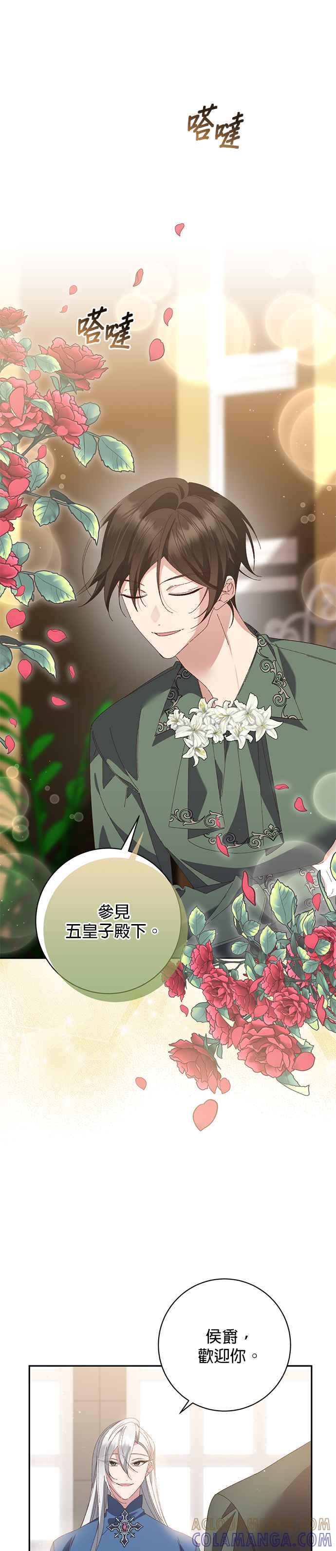《即便求饶也没用》第146话 第3页