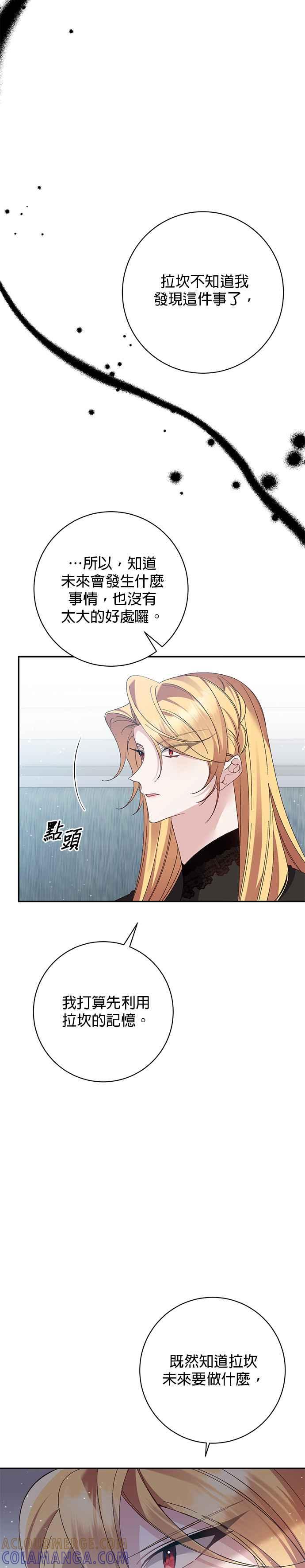 《即便求饶也没用》第146话 第21页