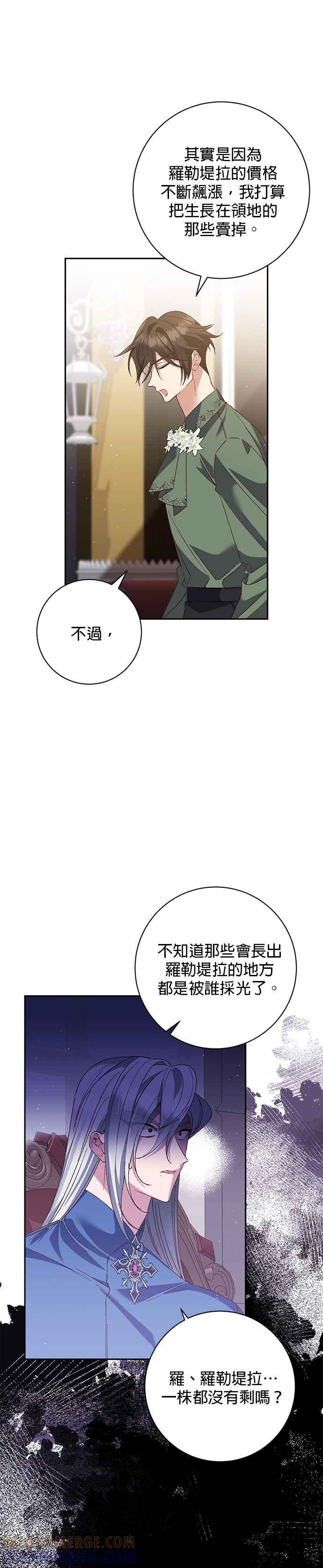 《即便求饶也没用》第146话 第5页