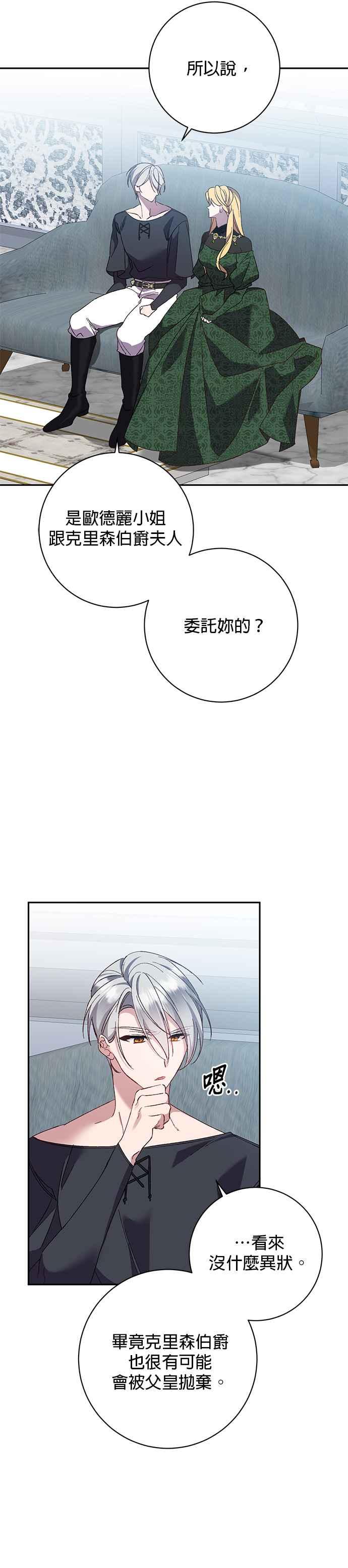 《即便求饶也没用》第146话 第12页