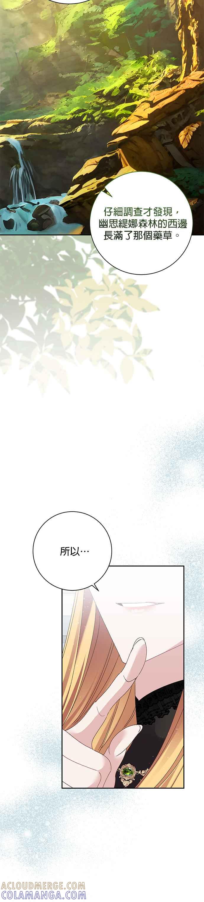 《即便求饶也没用》第146话 第33页