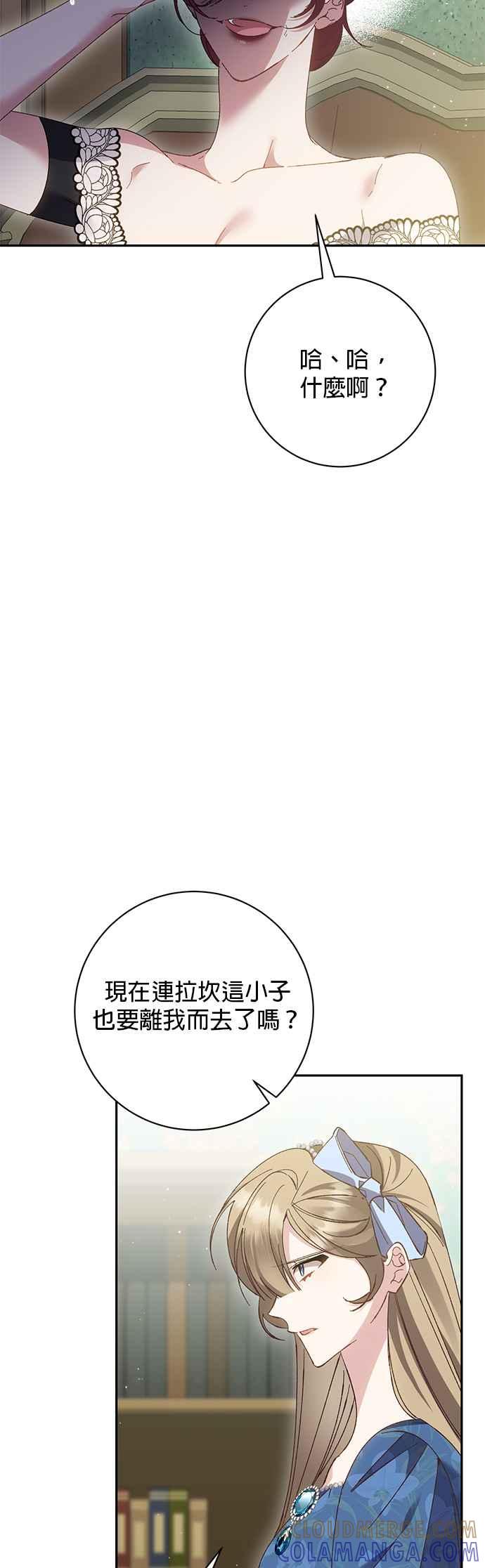 《即便求饶也没用》第147话 第34页