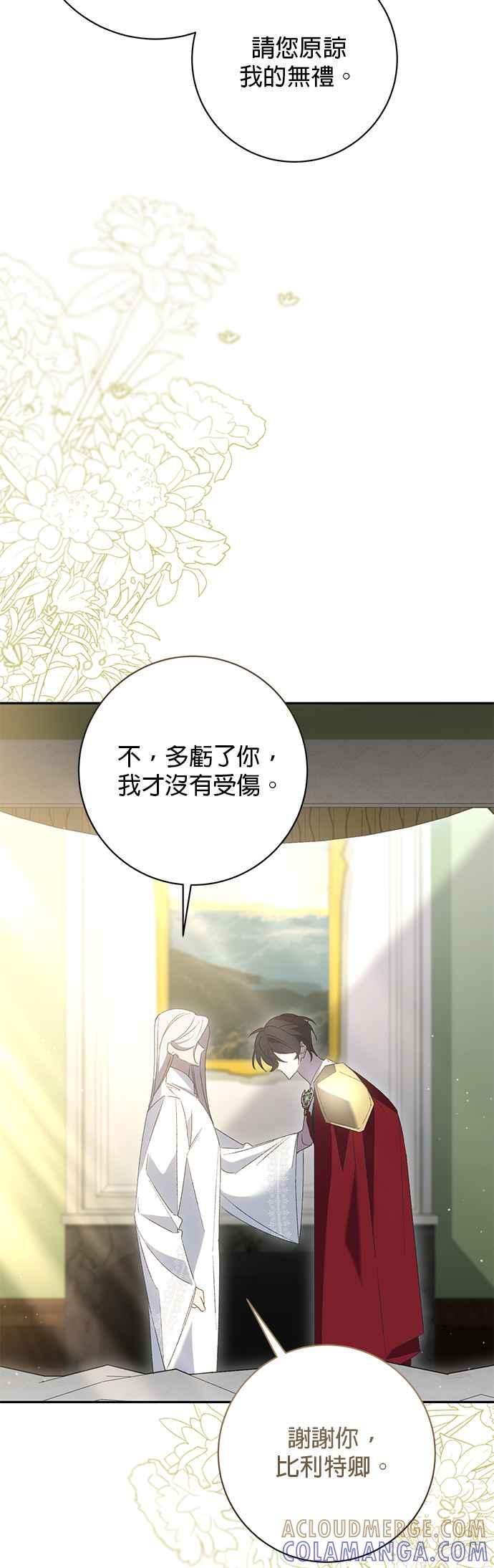《即便求饶也没用》第147话 第28页