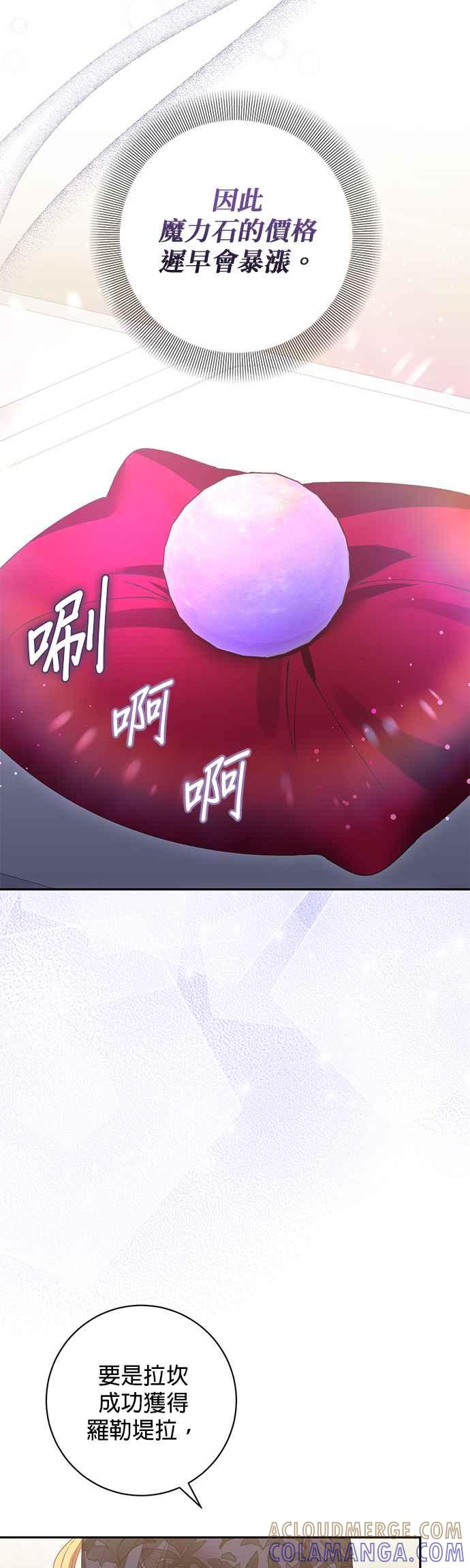 《即便求饶也没用》第147话 第4页