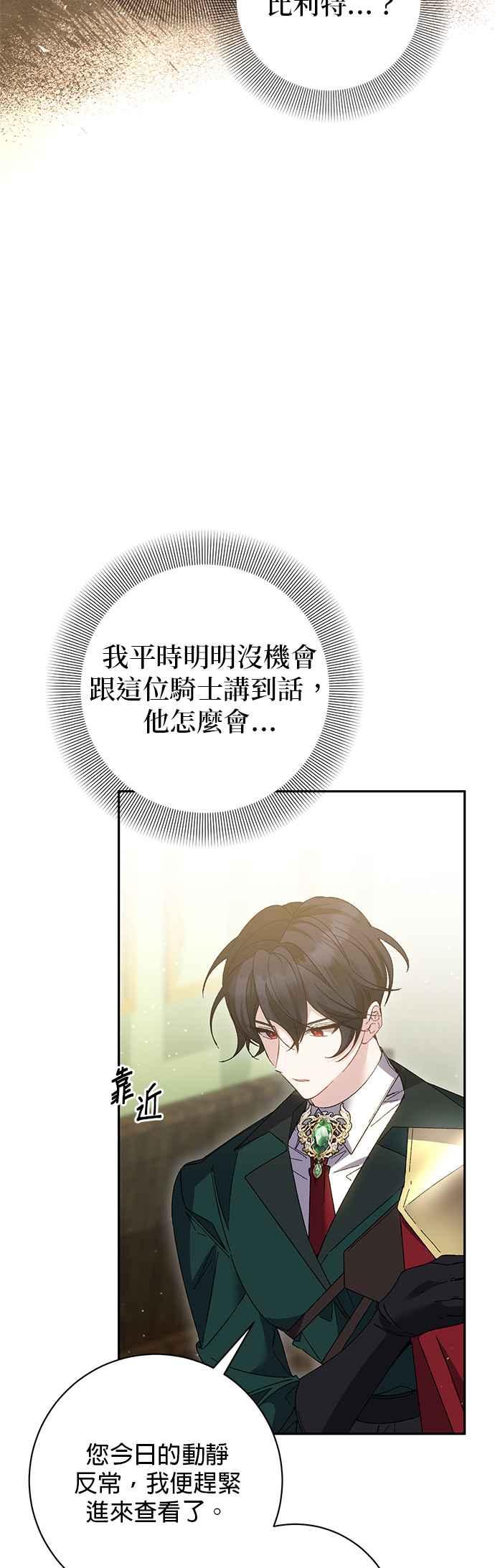 《即便求饶也没用》第147话 第27页