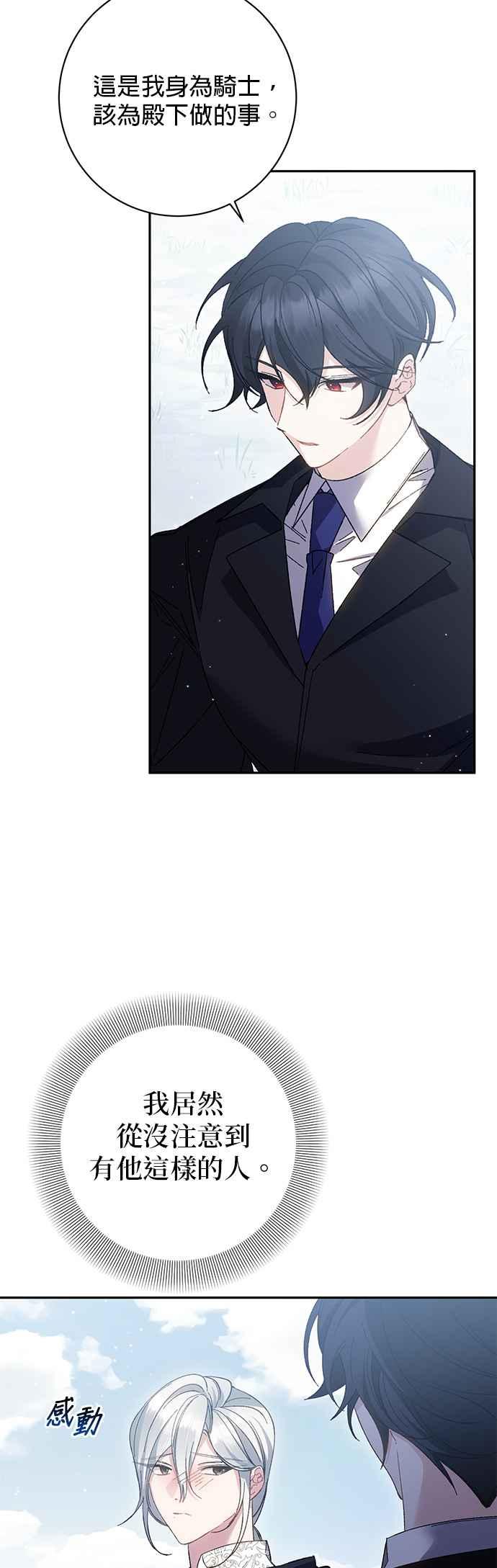 《即便求饶也没用》第147话 第45页