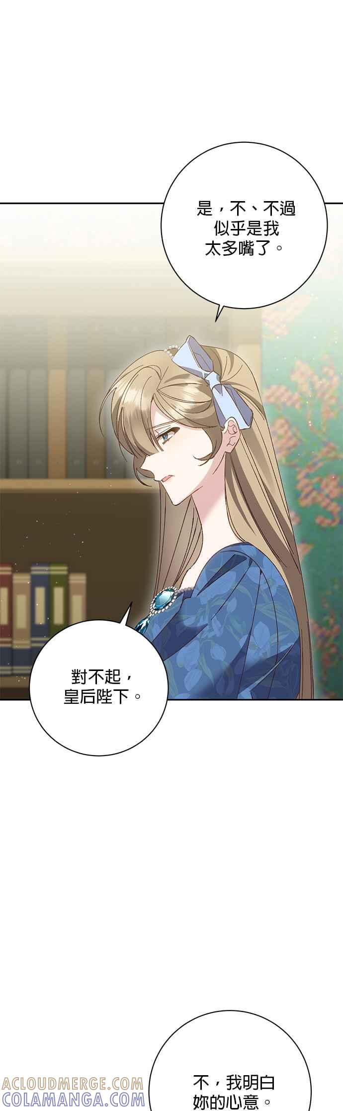 《即便求饶也没用》第147话 第31页