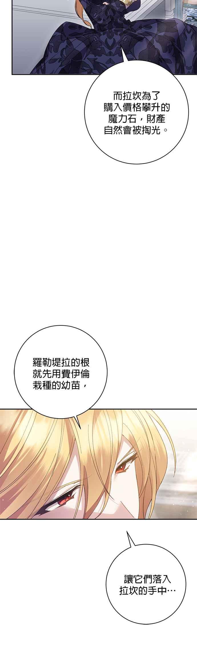 《即便求饶也没用》第147话 第6页