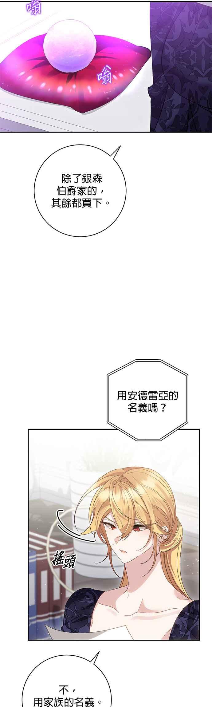 《即便求饶也没用》第147话 第2页