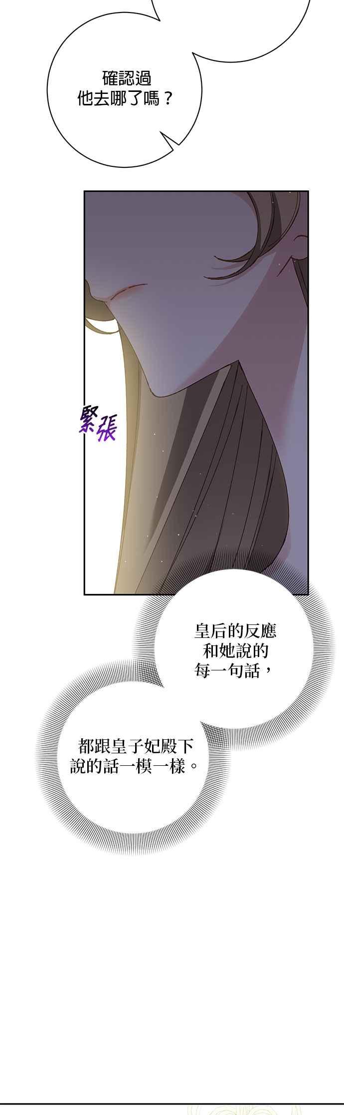 《即便求饶也没用》第147话 第32页
