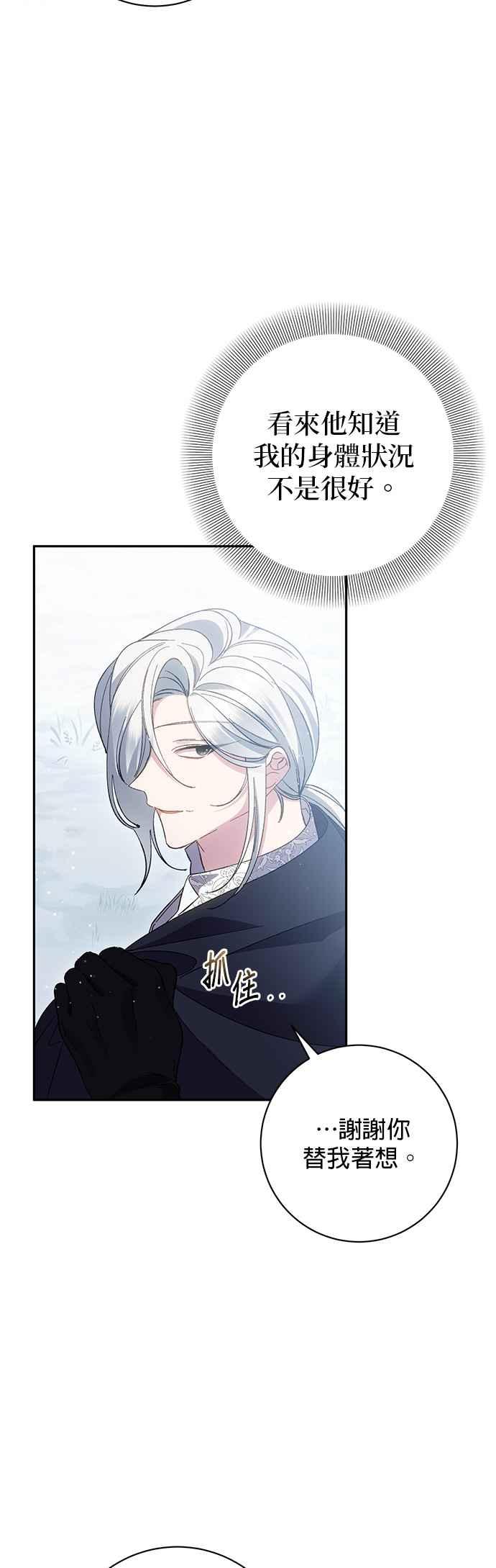 《即便求饶也没用》第147话 第44页