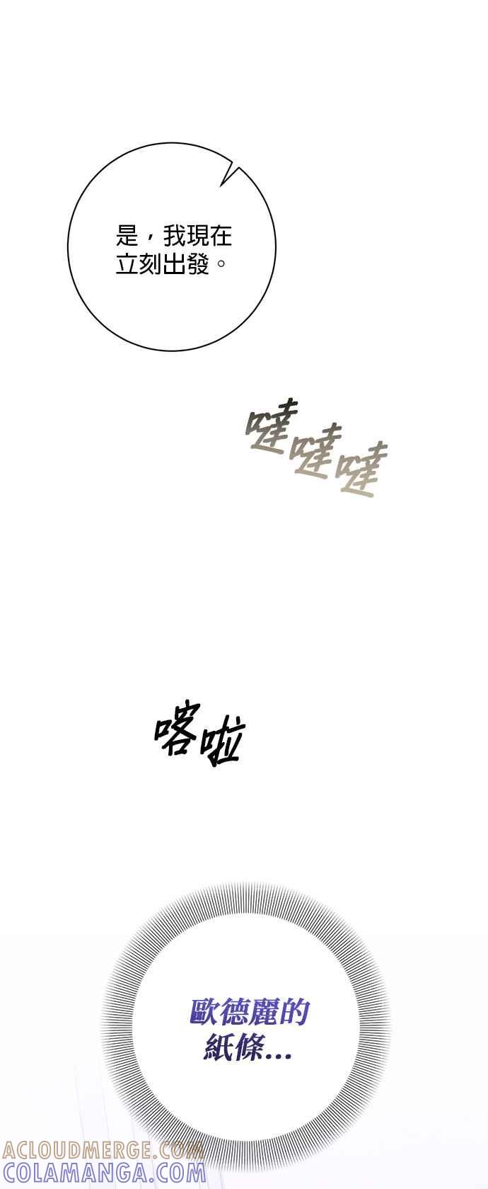 《即便求饶也没用》第147话 第13页