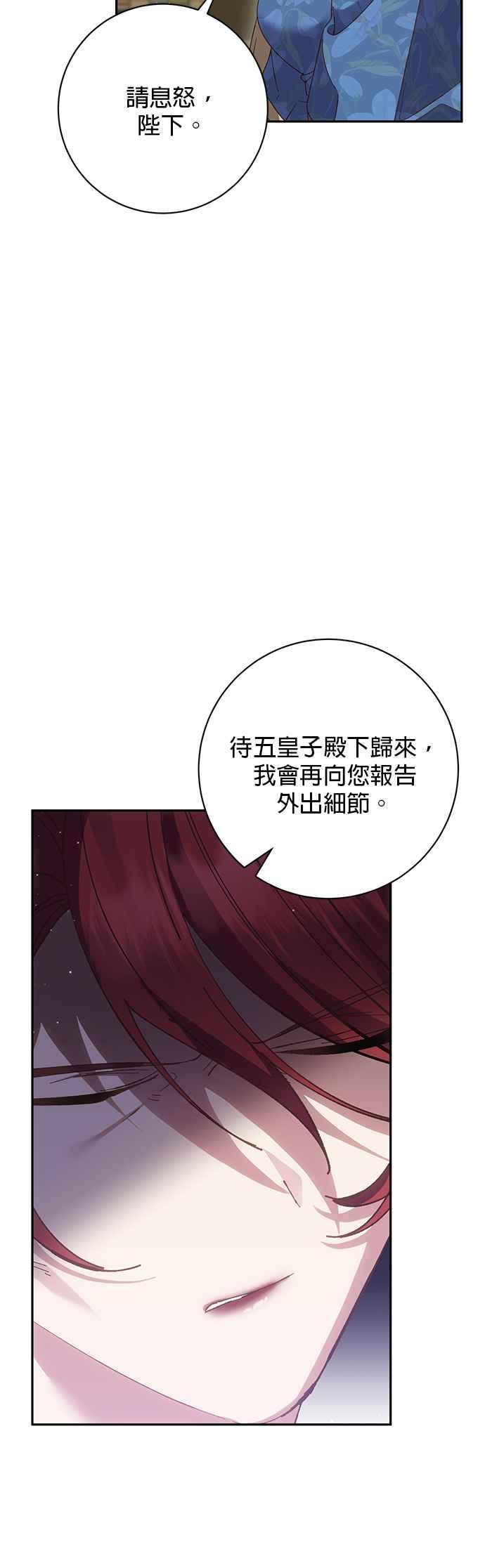 《即便求饶也没用》第147话 第35页