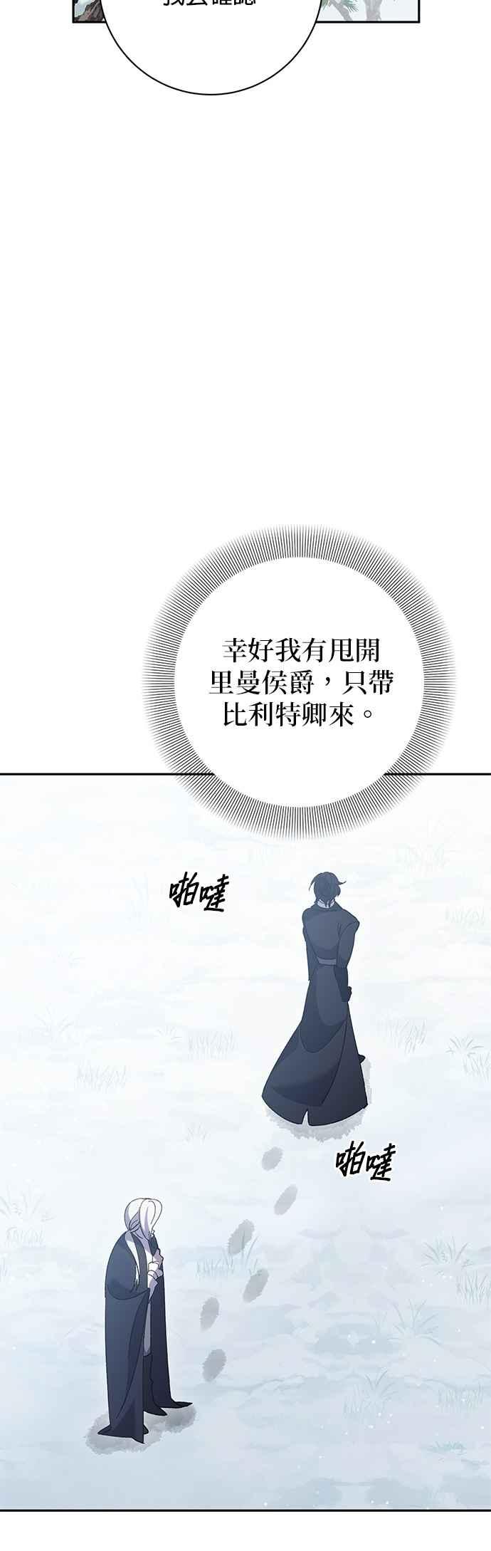 《即便求饶也没用》第147话 第47页