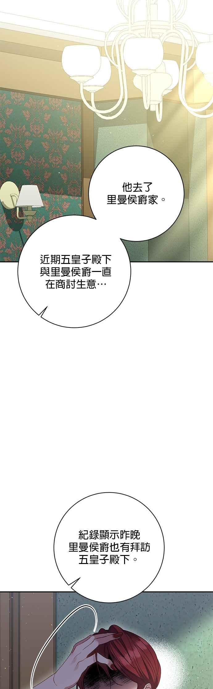 《即便求饶也没用》第147话 第33页
