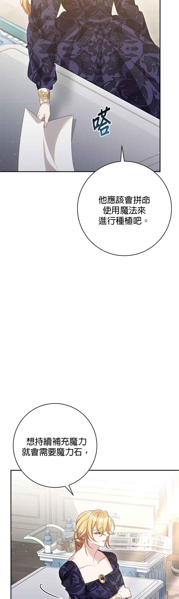 《即便求饶也没用》第147话 第5页