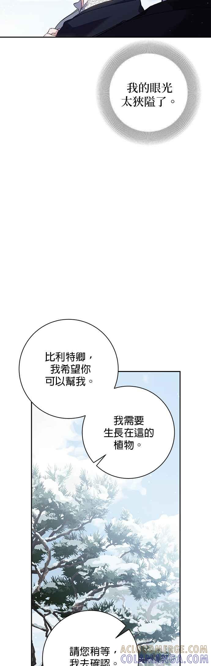 《即便求饶也没用》第147话 第46页